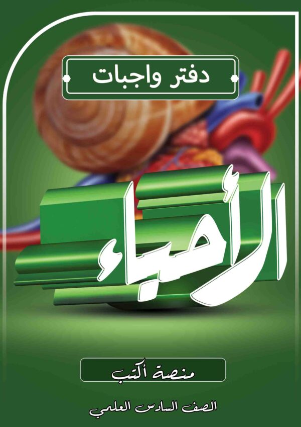 دفتر واجبات الاحياء