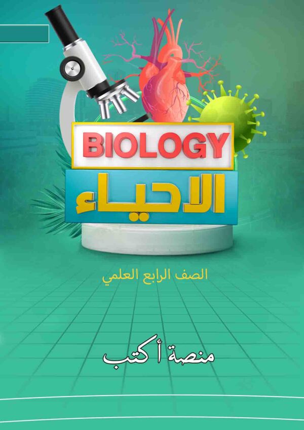 ملزمة الاحياء