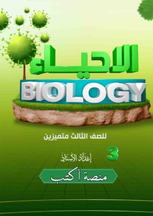 ملزمة الاحياء
