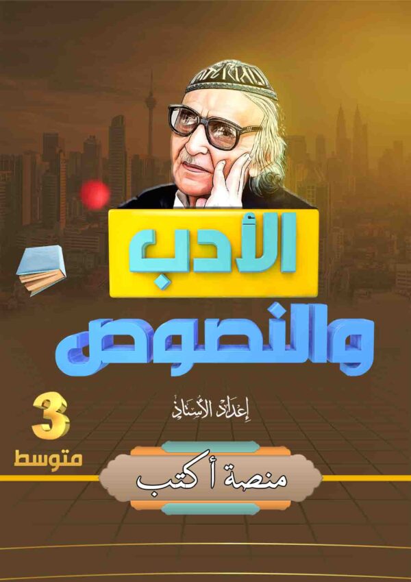 ملزمة الادب والنصوص