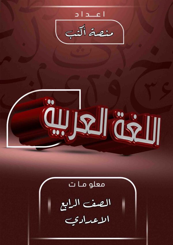 ملزمة اللغة العربية