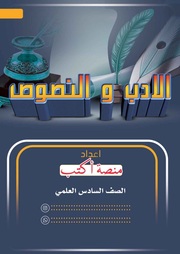 ملزمة الادب والنصوص